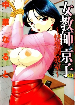Truyenhentai18.Net - Đọc hentai Nữ Giáo Viên Kyouko Online