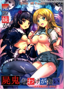 Truyenhentai18.Net - Đọc hentai Ore No Imouto Ga Shiki Na Wake Ga Nai Online